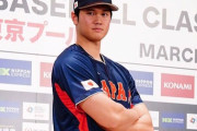 【野球】大谷翔平が侍ジャパンで担う打順は　専門家たちも意見分かれる「なるべく多く回したい」