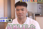 はなわ柔道3兄弟の長男・元輝さんが結婚！お相手に有吉弘行もびっくり　父はなわ「シャレに…」