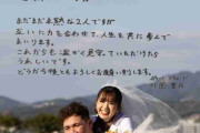 巨人・砂川リチャードが元HKT48の外薗葉月さんと結婚　プロポーズは絶景の夜景を見ながら