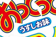 おっとっとの食べ方でもめてトッモと絶交したんやが、J民的にはどっちが悪いか判断してくれ