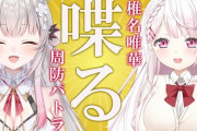 【Vtuber】本日20時から、周防パトラが椎名唯華とめちゃくちゃ喋る！！！！！
