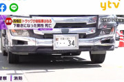 大阪市梅田　フロントフィルム貼ったダンプが自転車男性を下敷きに、運転手「見てなかった」  [6/17]