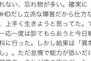 【悲報】「頭が悪くやる気出ない。ADHDだと思って検査するも、結果ただの怠惰な健常者だった。」