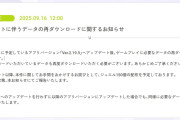 【ウマ娘】9/24 11:00頃に公開予定のアップデート後に強制再DLが発生！！大容量になるため必ずwifi環境での利用を