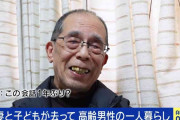 人と話すのは「1年ぶりです」高齢男性のひとり暮らし　なぜ孤立化？男性特有の“プライド”背景に