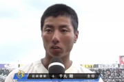 夏の甲子園で全国制覇　花咲徳栄の元主将が強盗犯に転落した理由