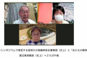 【東京新聞】「慰安婦」の歴史否定を批判　市民団体、教科書訂正巡りシンポ