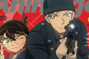 「アニメージュ」6月号の表紙＆巻頭特集に『名探偵コナン 緋色の弾丸』が登場！キャストトークや設定資料が掲載