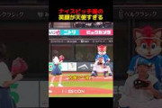 藤嶌果歩、完璧な投球！