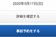 【悲報】100日ワニのコラボカフェ、大人気なはずのに予約埋まらず