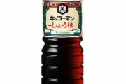 キッコーマンがしょうゆ・豆乳など216品目を値上げ