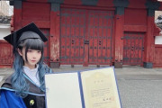 【画像】陰好みの女子、東京大学院修了