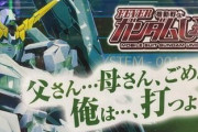 【急募】ガンダムUCで5万円ノーヒットのワイにかけたい言葉