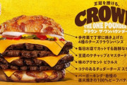【飯テロ画像】バーガーキングの1ポンドバーガー