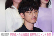 【速報】人気声優・櫻井孝宏さん、元女性声優とご結婚していたことを文春にバラされる