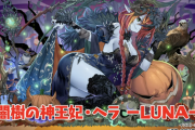 【パズドラ】全然話題になってないけどハロウィンメローラムかわいすぎね？