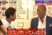 浜田「お前薬やってんの？」清原「やってますよ！」