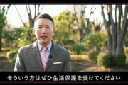 山本太郎「手持ちのお金が10万円を切っていて収入がない方。生活保護を胸張って受けてください」