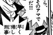 【画像】初期の名探偵コナン、グロすぎる・・・・