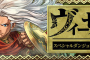 【パズドレ】パズドラレーダーに「ヴィーザル降臨」登場！ヴィーザルの能力も公開