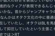 【画像】腐女子さん「私たちはずっと男のオタクにいじめられてきたあああ！！！」
