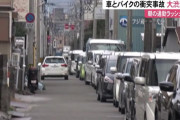 通勤ラッシュ重なり大渋滞　車とバイクが衝突事故　渋滞2時間続き…