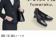 働く日本女の靴ぜんぶこれwwwwwwwwwwww