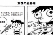 【画像】男と女の思春期の違いがエグすぎると話題にwwwww
