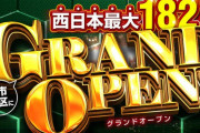 【大阪】グランドオープンしたパチンコ店の別積みが雑＆密すぎるwww