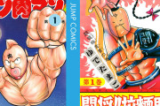 『キン肉マン』『スナックバス江』など集英社人気コミックが各100円に！（9/30まで）【集英社100周年セール】