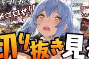 【ホロライブ】ぺこら「この頃は湊あくあと仲良くなかったです」