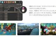 【FF14】これは朗報！今回のモグコレ創世は「オーシャンフィッシング」やGS「GATE」でもトームストーンが入手できる！アチーブを狙いながら集められると好評