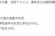 【悲報】弱者男性さん、女児にいきなり告白してしまうｗｗｗｗｗｗｗｗｗｗ