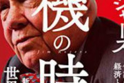 【悲報】ジム・ロジャーズ氏「移民を受け入れなければ日本は消滅する」