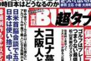 【悲報】実話BUNKAタブーさん、韓国の文大統領から「日本の極右雑誌」と認定される