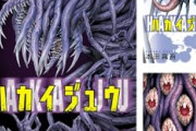 【朗報】「ハカイジュウ」全巻99円セール！　「キングダム」を全巻無料でゲットしようとする猛者が現れるｗｗｗｗｗｗｗｗ