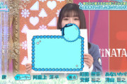 【日向坂46】また変な企画w そして久々のみーぱんｷﾀ━━(ﾟ∀ﾟ)━━!!