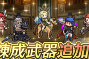 【FEH】6/6にアップデートきたー！