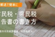 【まずい？】市民税の申告で嘘書いたらどうなるの？？？