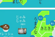 【画像】方言マップ