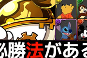 【ディズニーフィーバー】5万点を一番簡単に出す方法！意識するべき3つのポイントとは【パズドラ】