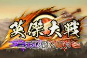 【画像】英傑大戦「るろうに剣心とコラボするぞ！」←場違いが一人いると話題に