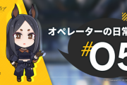 【アークナイツ】「オペレーターの日常」＃5　ドーベルマン教官とオペレーターの会話の一コマ。 今日はメランサの師匠のお話しでしょうか？