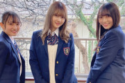 このJKトリオでユニット曲希望！！！【乃木坂46】