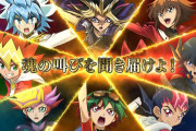 【遊戯王】現代遊戯王そのままのアニメを作ればいいんじゃない？