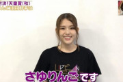【乃木坂46】「馬好王国」松村沙友理、上海Tシャツで登場！