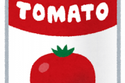 トマトの缶詰めが体に悪いらしい
