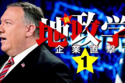 NTT・KDDI・ソフトバンクに米政府が直接「中国排除圧力」の衝撃。ポンぺオ一派が招集したのは 日本の通信業界を代表する6社