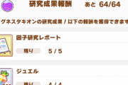 【ウマ娘】タキオンのレポートが5枚になっててサイゲ有能すぎワロタwww