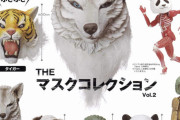 「THEマスクコレクション Vol.2」～ フィギュア用の「マスク」がガチャになって登場！